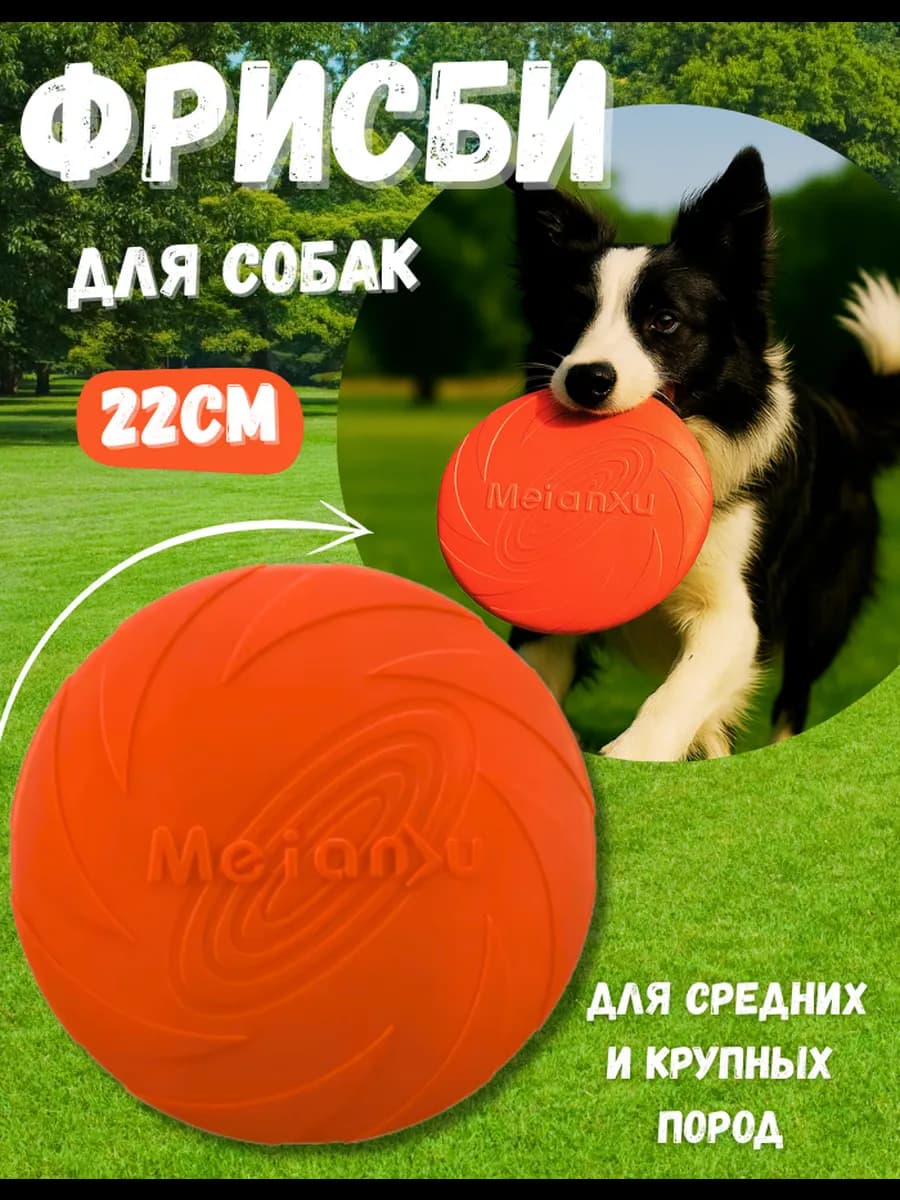 Фрисби для собак