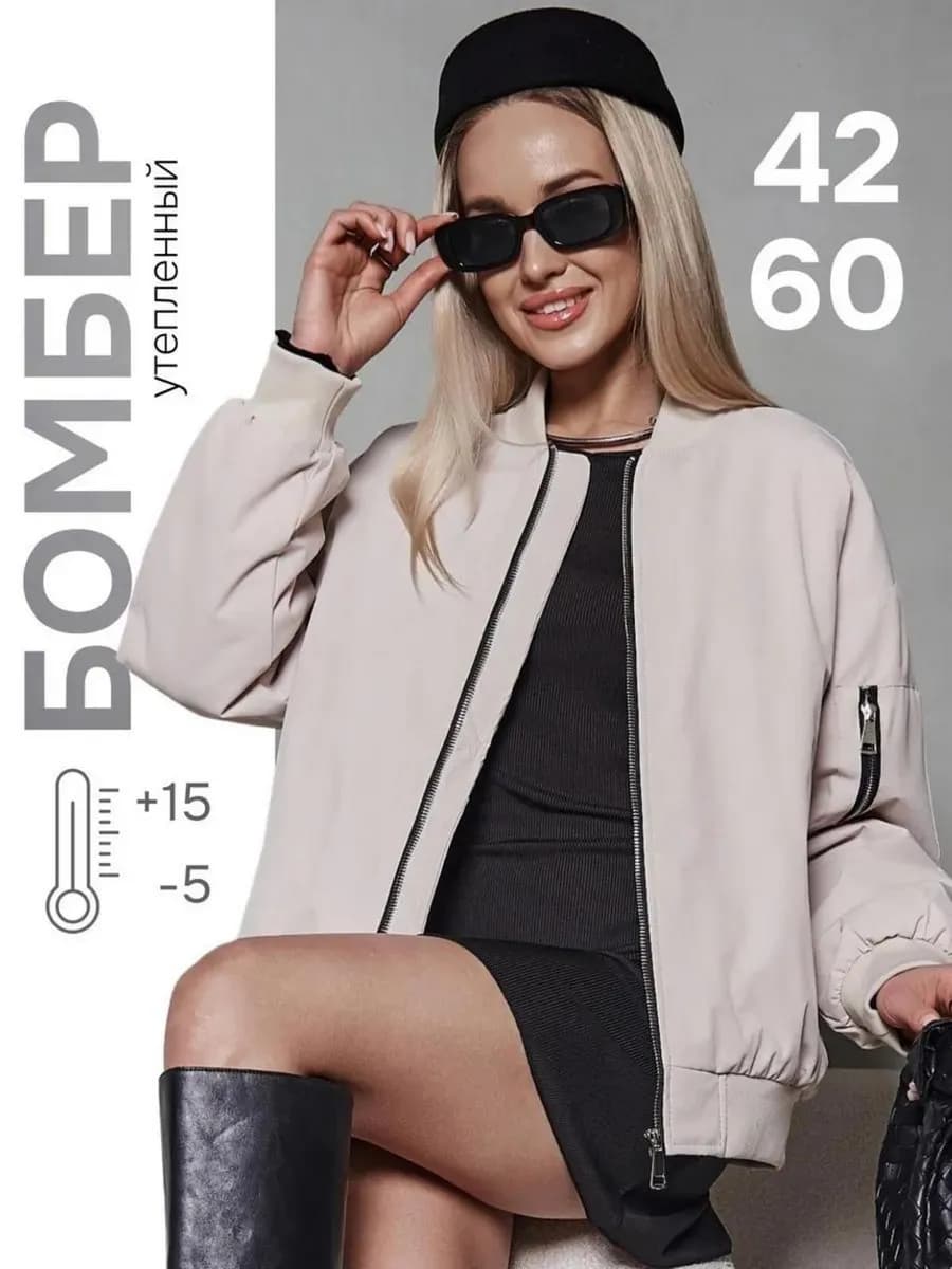 Бомбер утепленный оверсайз