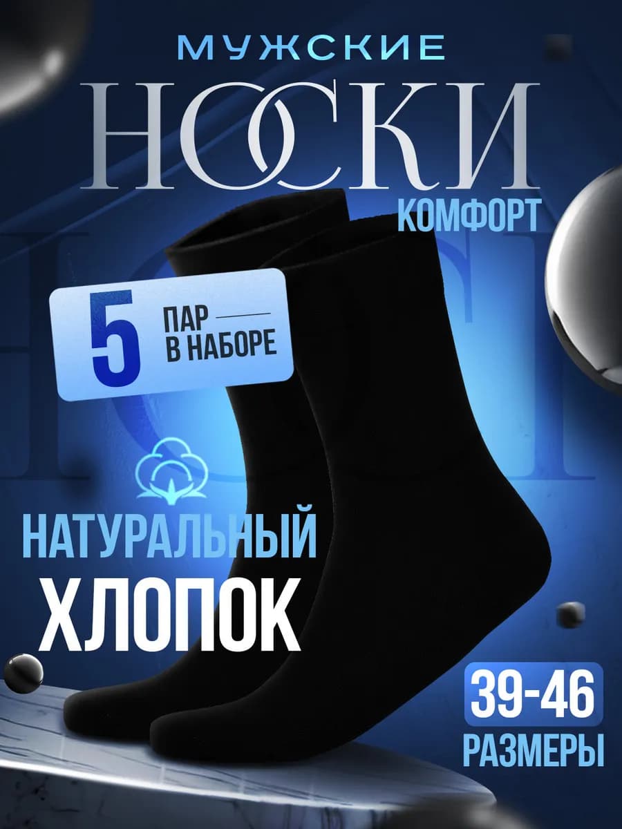 Носки черные высокие длинные хлопок 100% набор