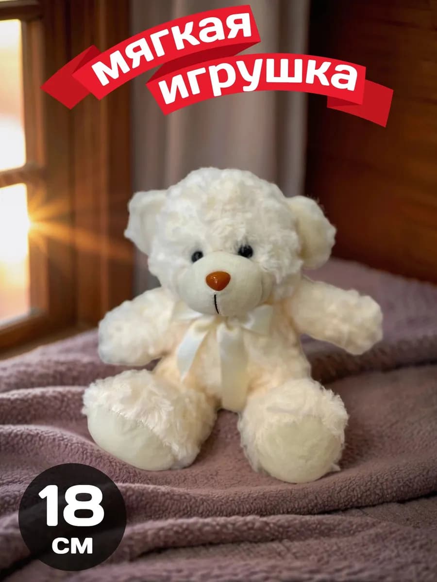 Плюшевый Мишка