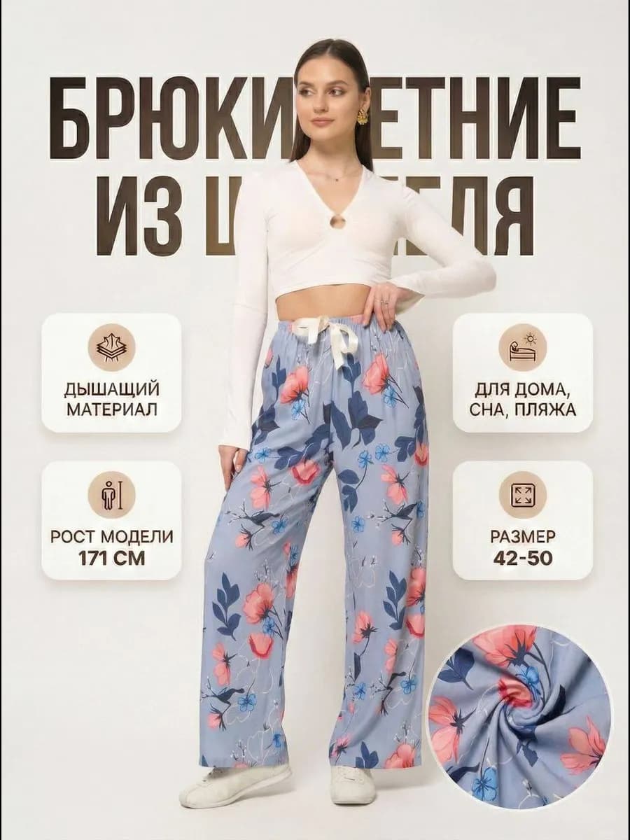 Брюки женские тонкие штапель с рисунком