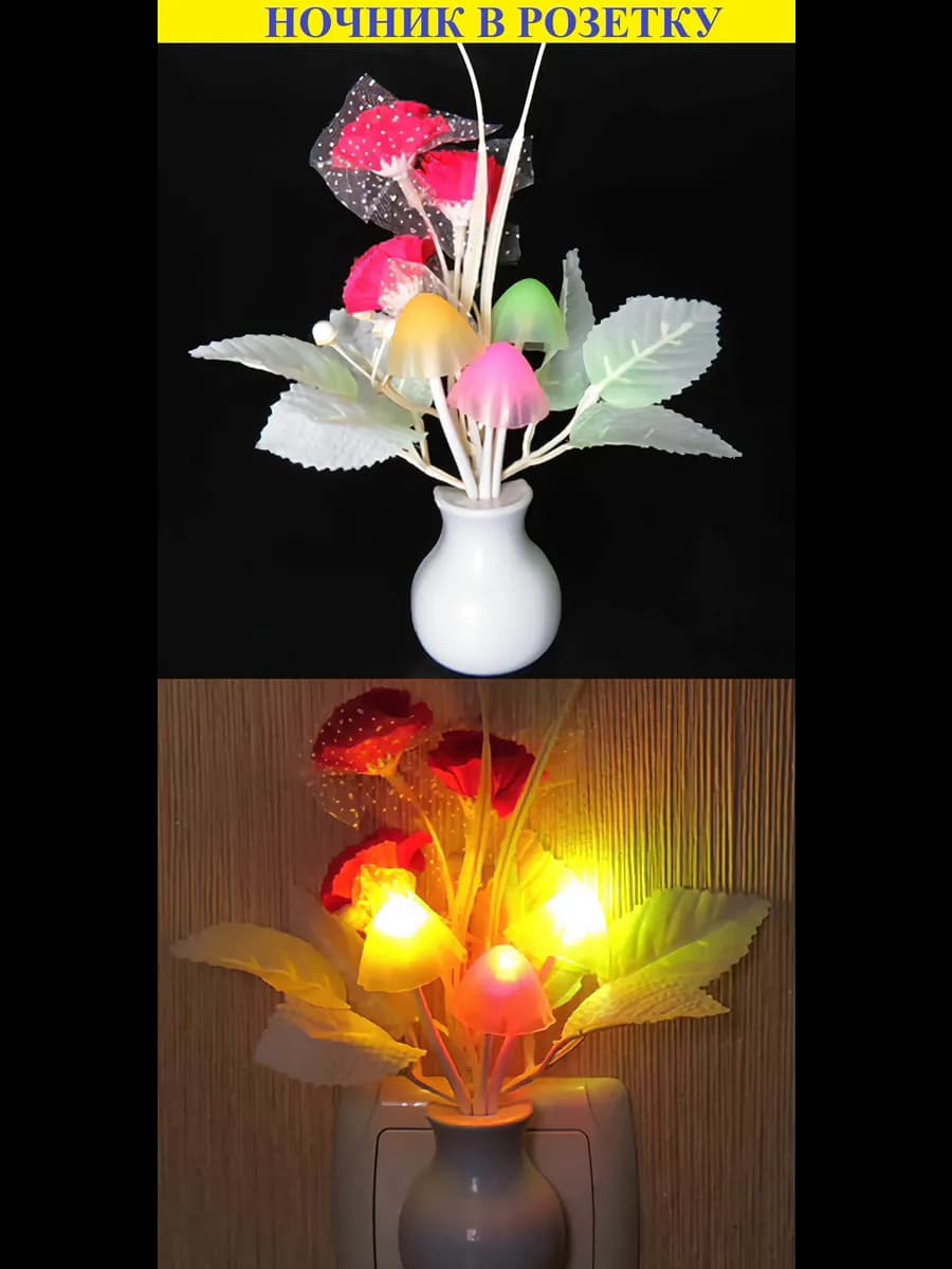 Ночник в розетку