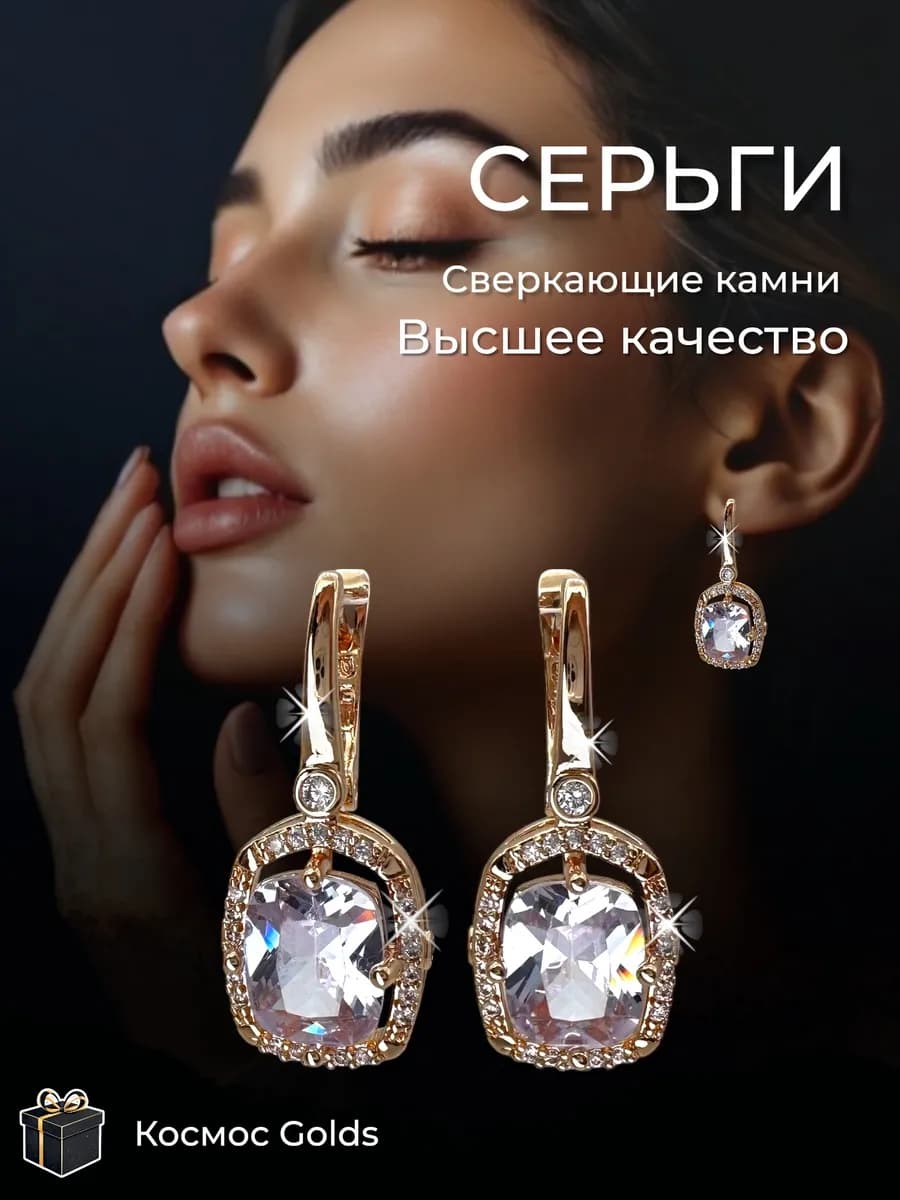 Серьги бижутерия позолоченные с камнем