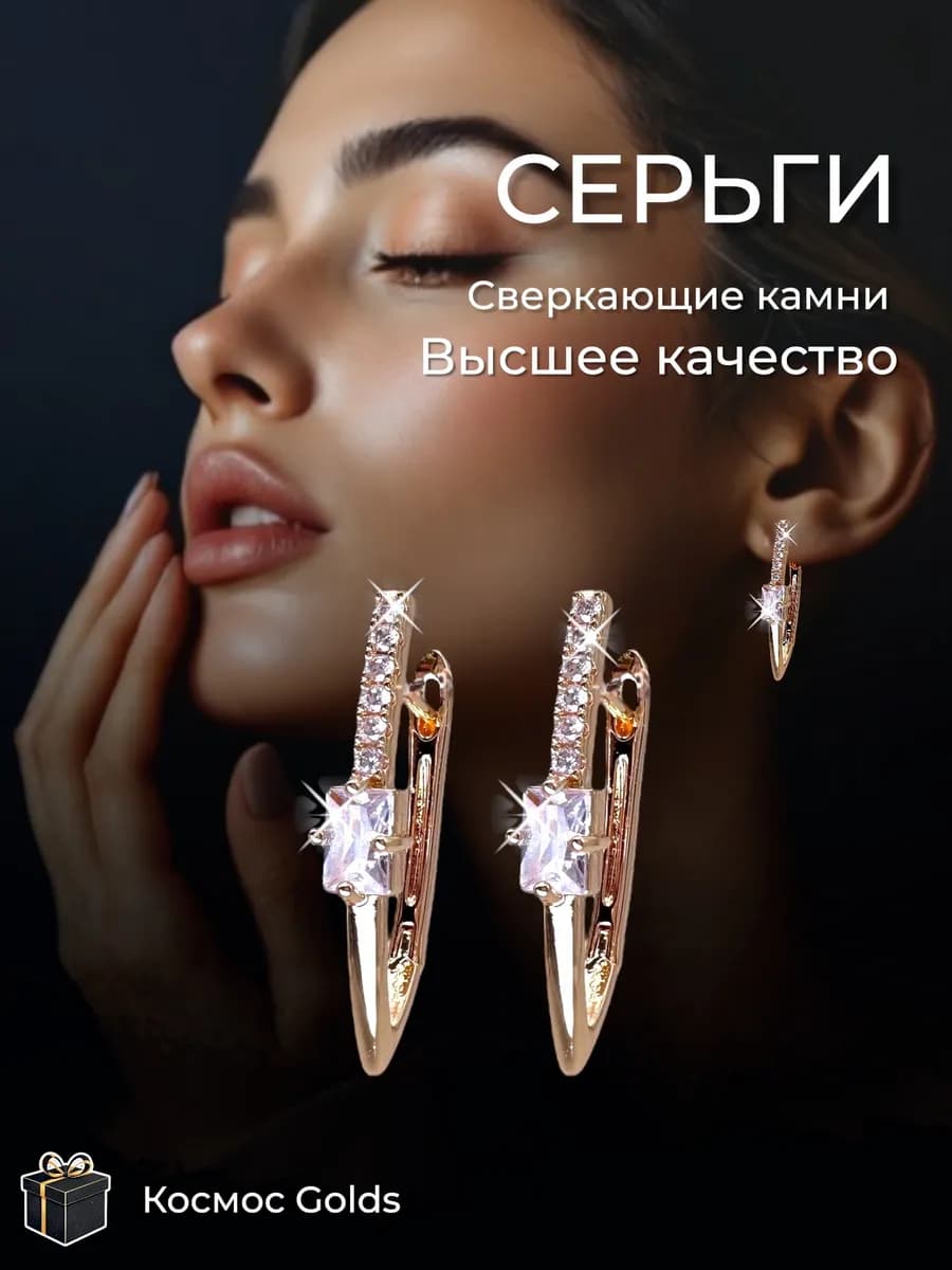 Серьги бижутерия позолоченные дорожки с камнем