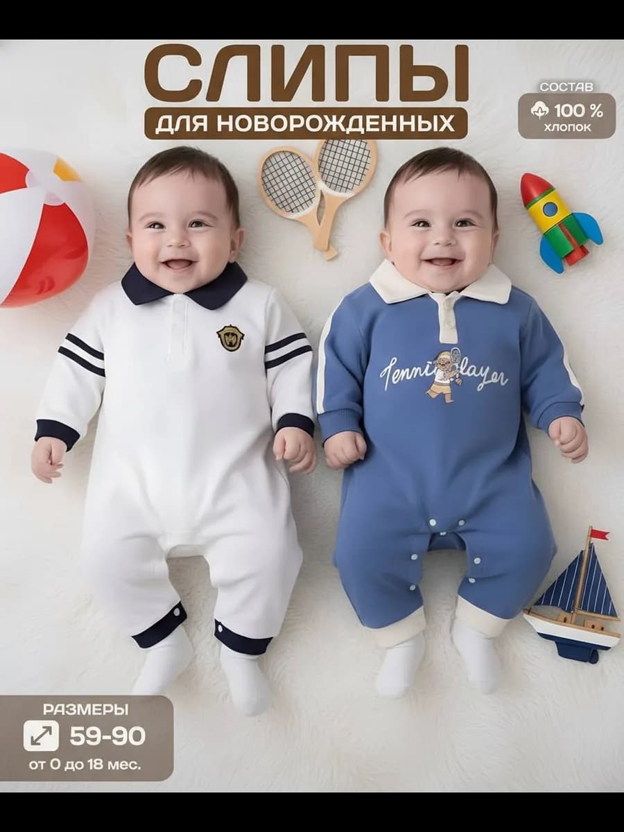 Слип для новорожденных комбинезон нательный для малыша 2 шт