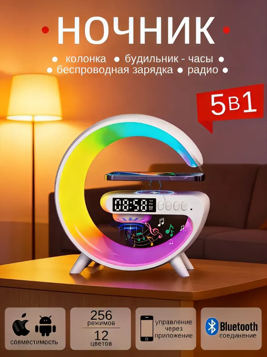 Колонка блютуз ночник с беспроводной зарядкой и подсветкой