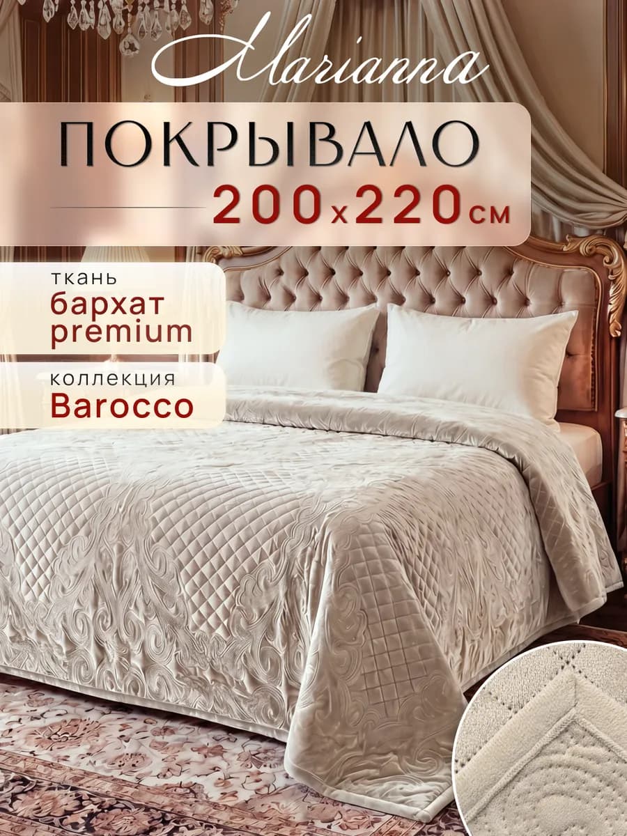 Покрывало на кровать Barokko 200х220 см