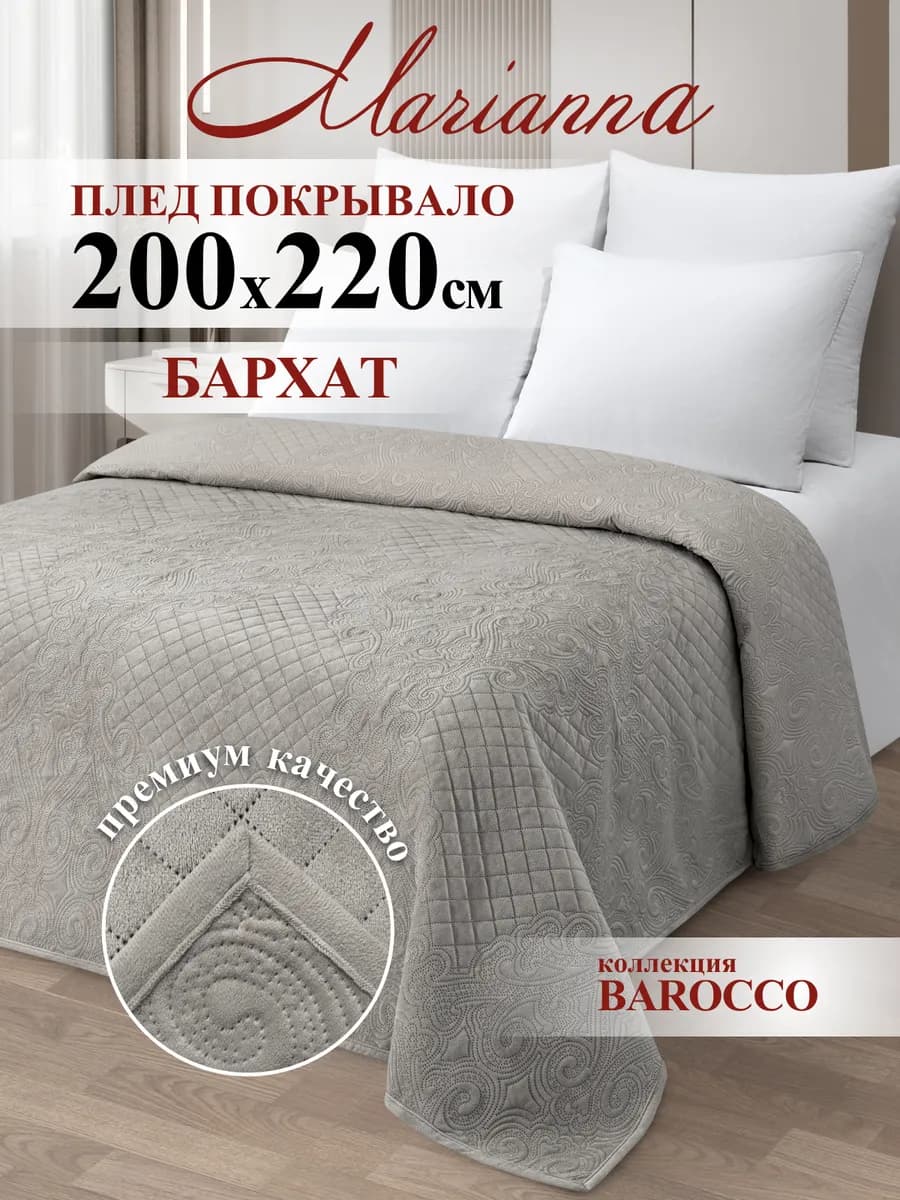 Покрывало на кровать Barokko 200х220 см