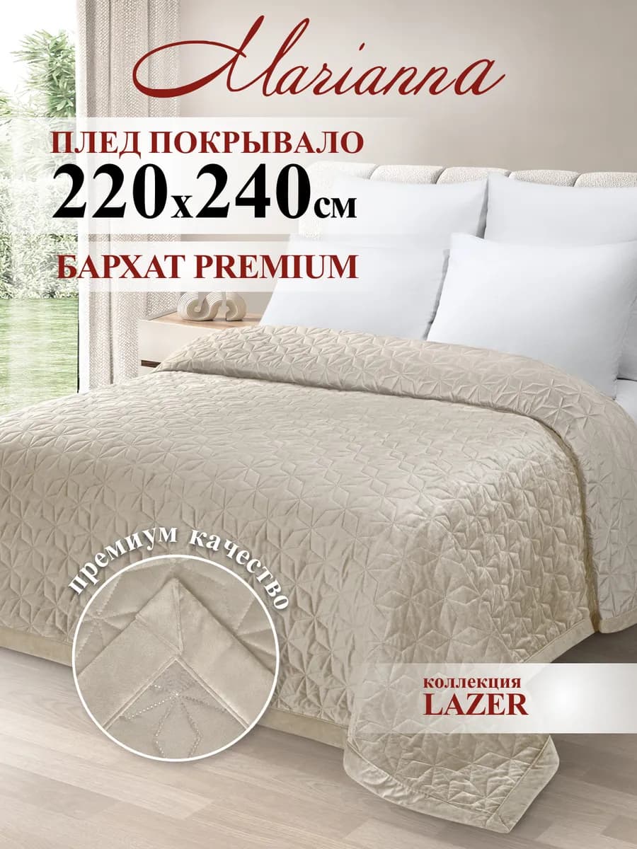 Покрывало на кровать Lazer 220х240 см