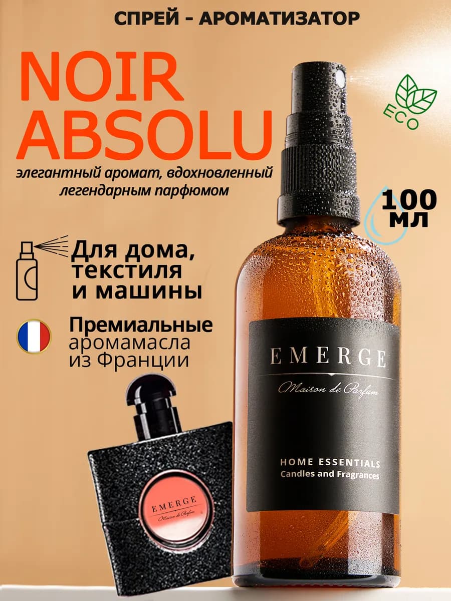 Парфюмерный спрей для дома текстиля одежды интерьера