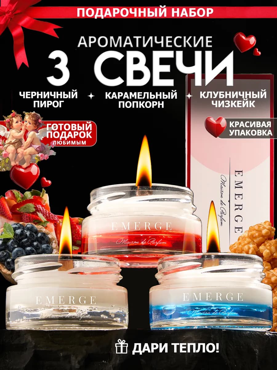 Ароматические свечи 3 шт подарок на 8 марта