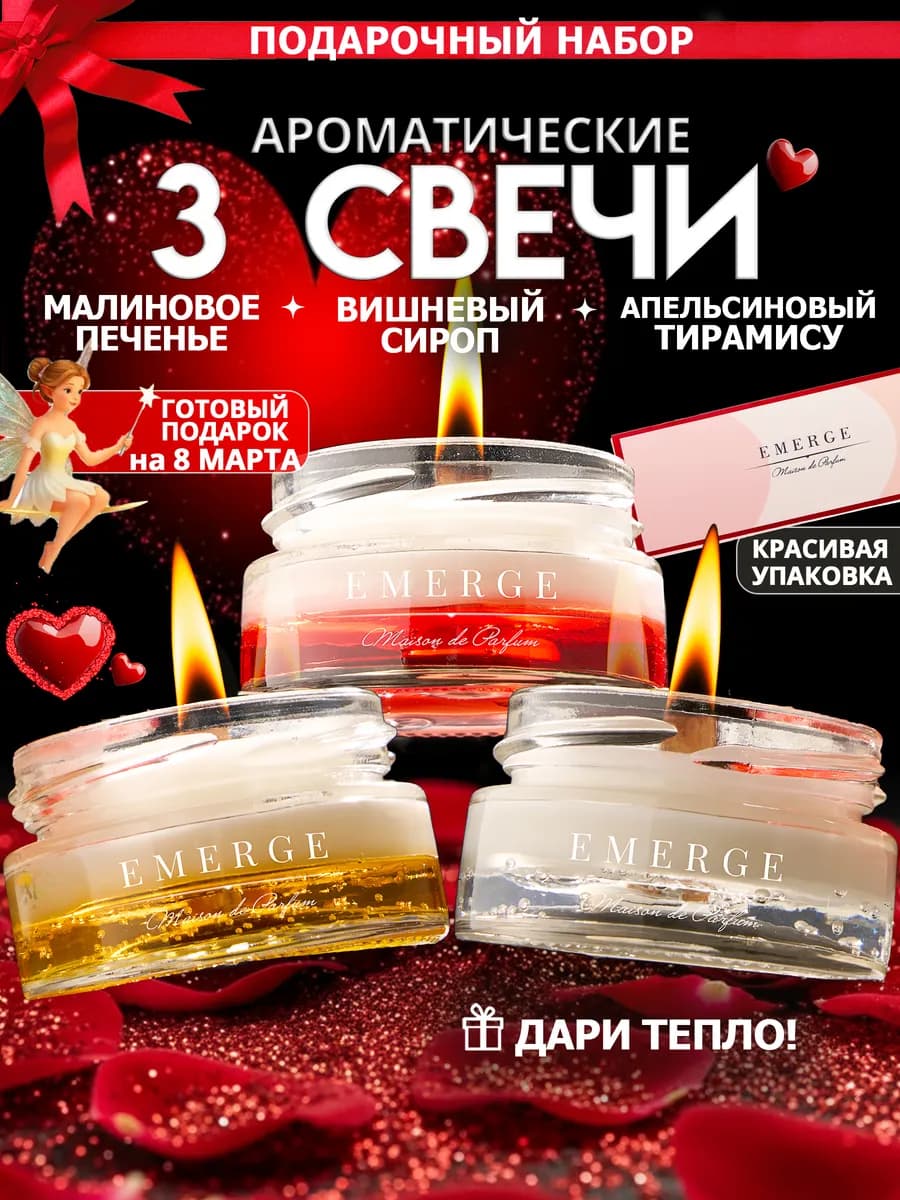 Ароматические свечи 3 шт подарок на 8 марта