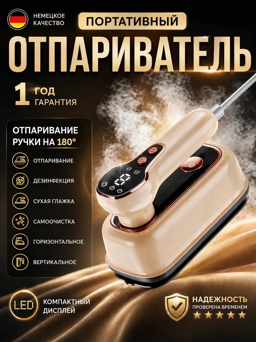 Отпариватель утюг ручной для одежды мощный