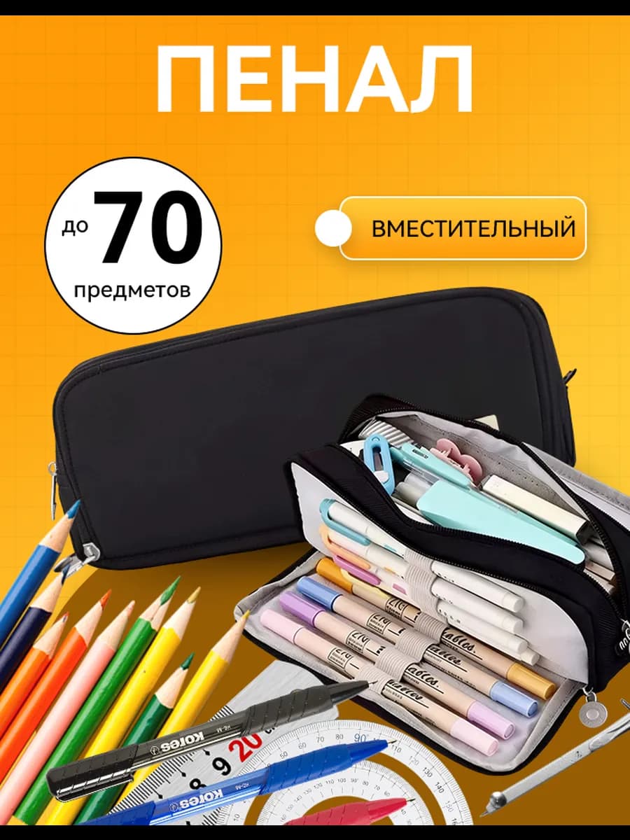Пенал школьный вместительный подростковый
