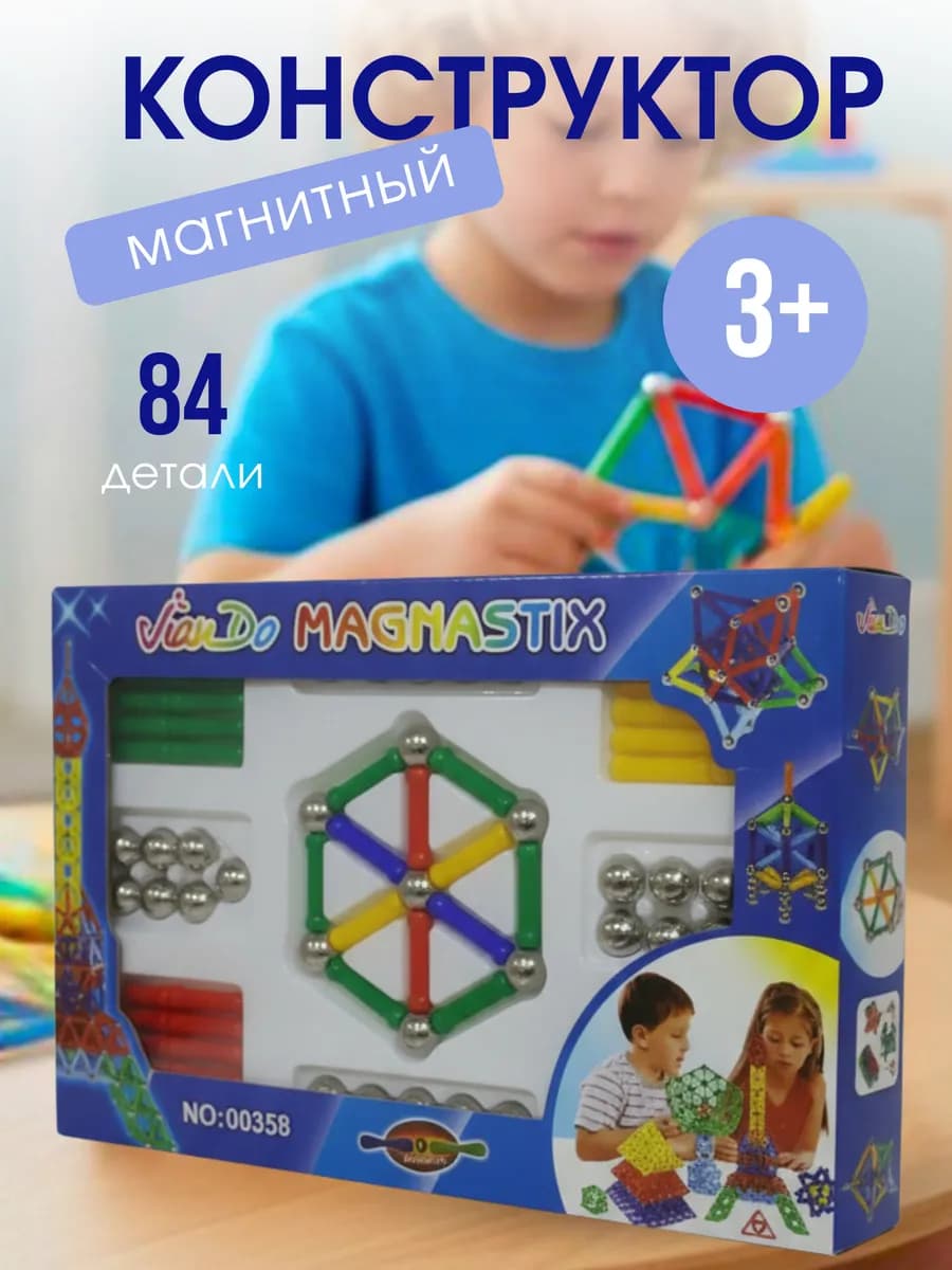 Конструктор детский магнитный для мальчиков и девочек