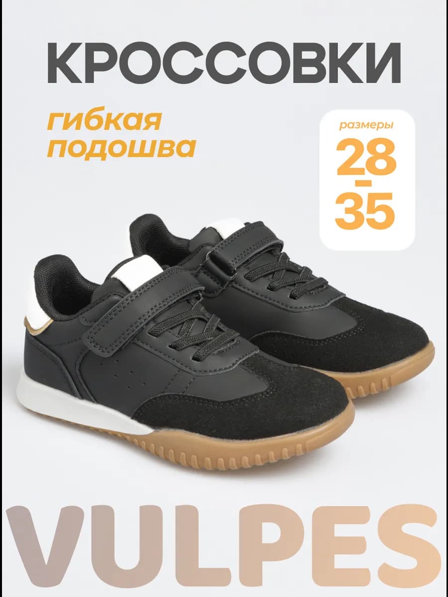 Кроссовки кеды детские