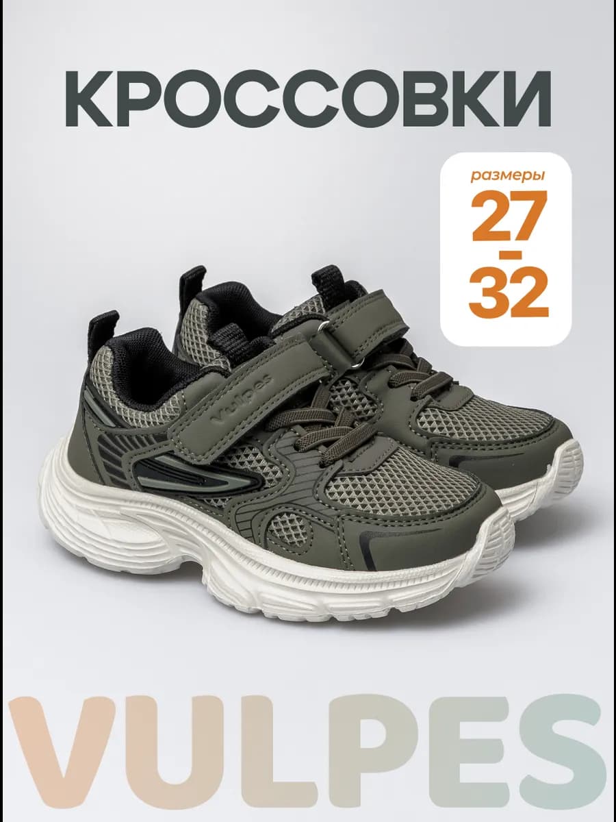 Кроссовки летние детские хаки