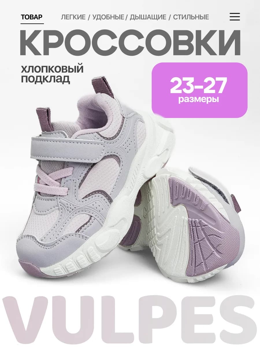 Кроссовки для девочки весенние