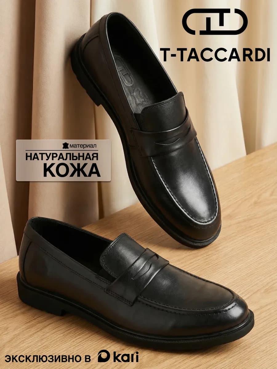 Лоферы мужские классические кожаные