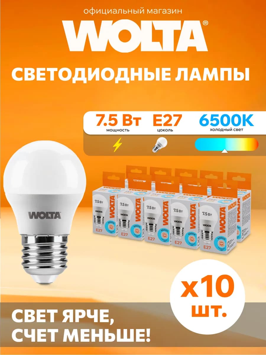 Светодиодная лампа 7.5Вт, 6500K, E27, 10 шт