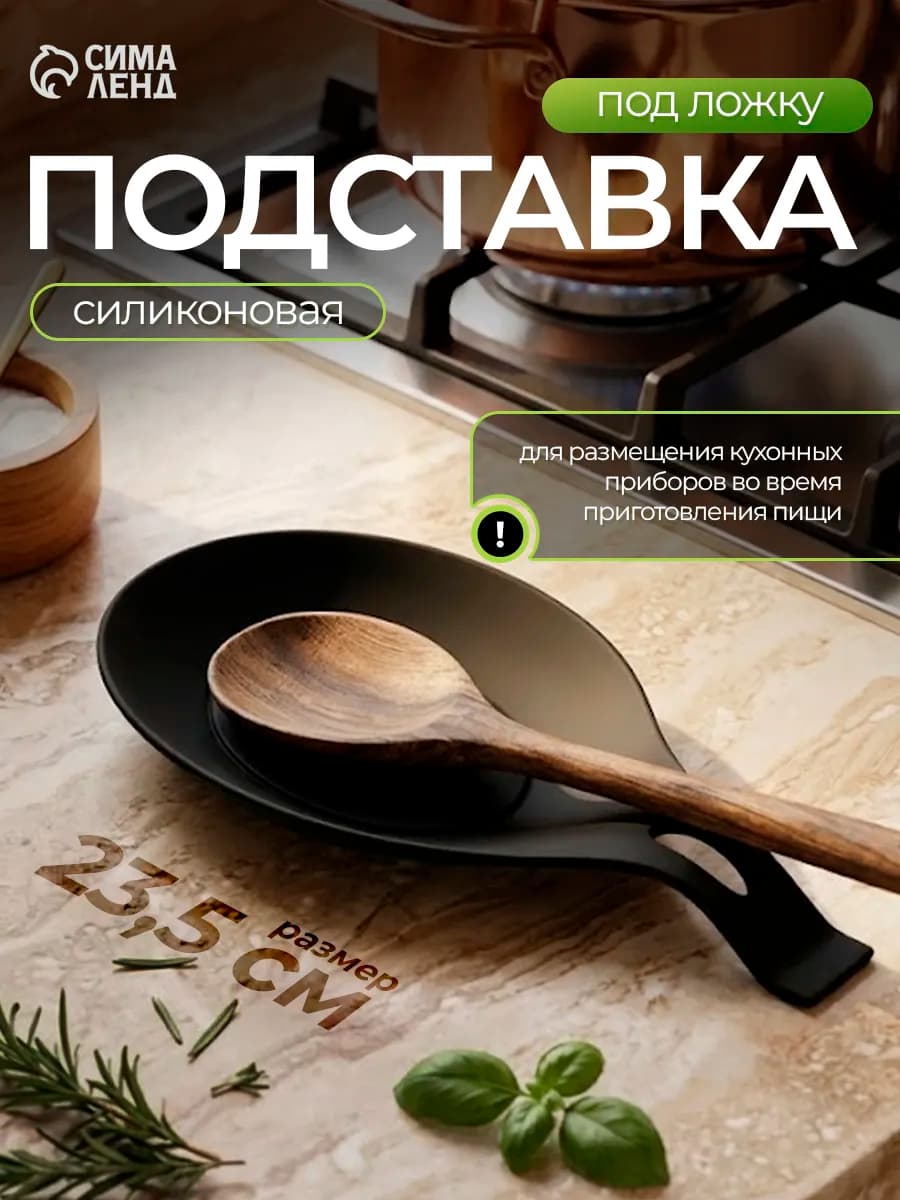 Подставка под ложку 20×9.5 см, силиконовая
