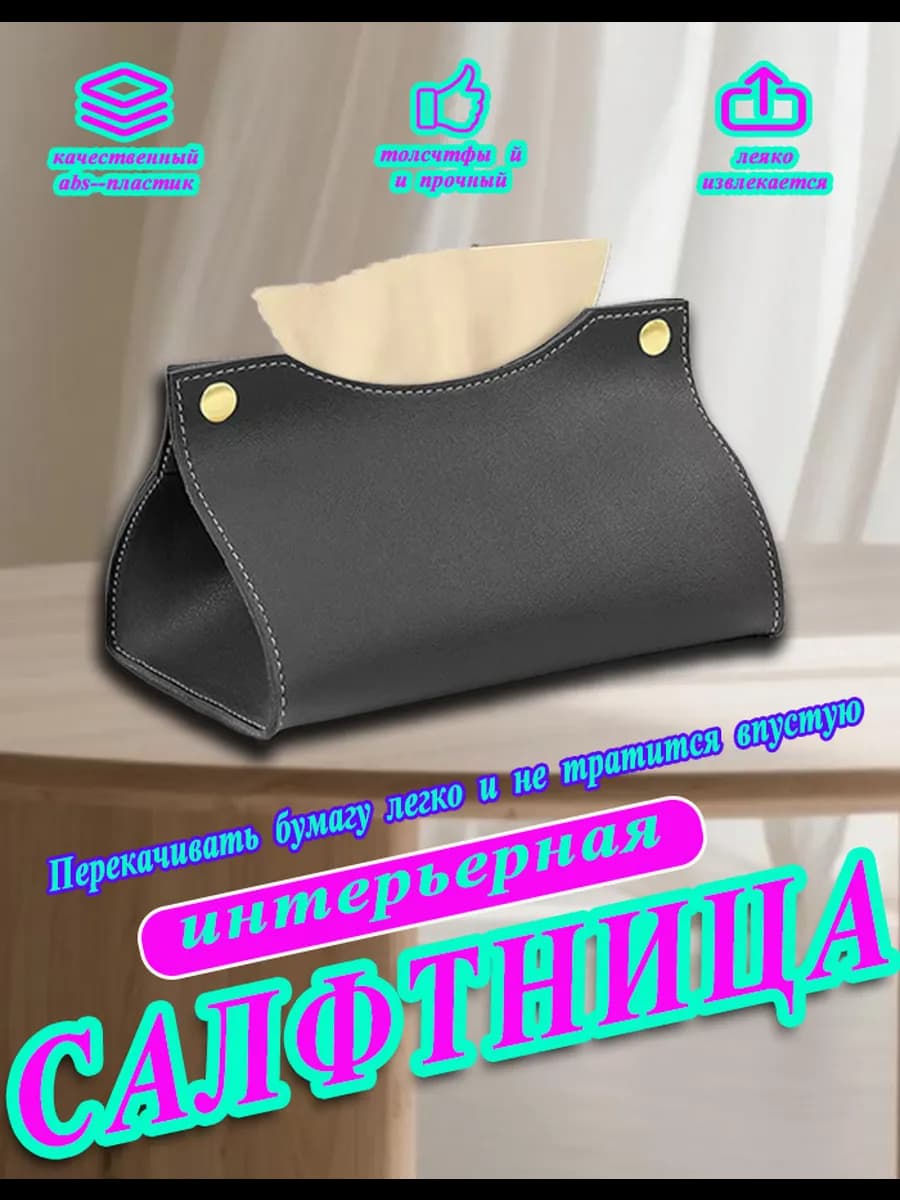 Салфетница интерьерная из экокожи