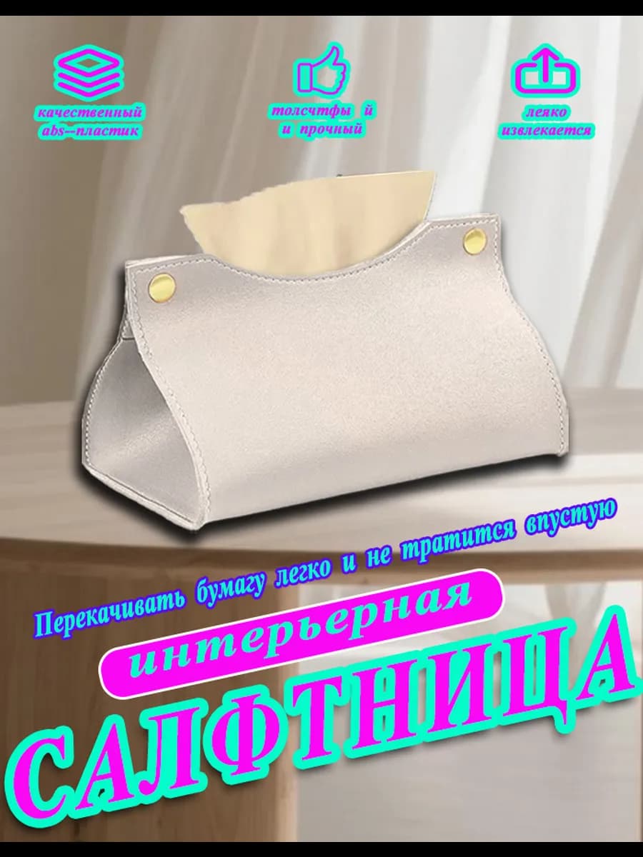 Салфетница интерьерная из экокожи