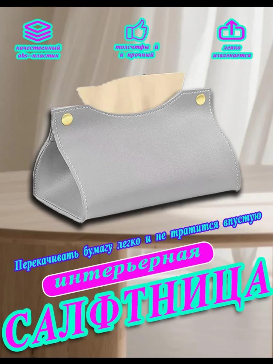 Салфетница интерьерная из экокожи