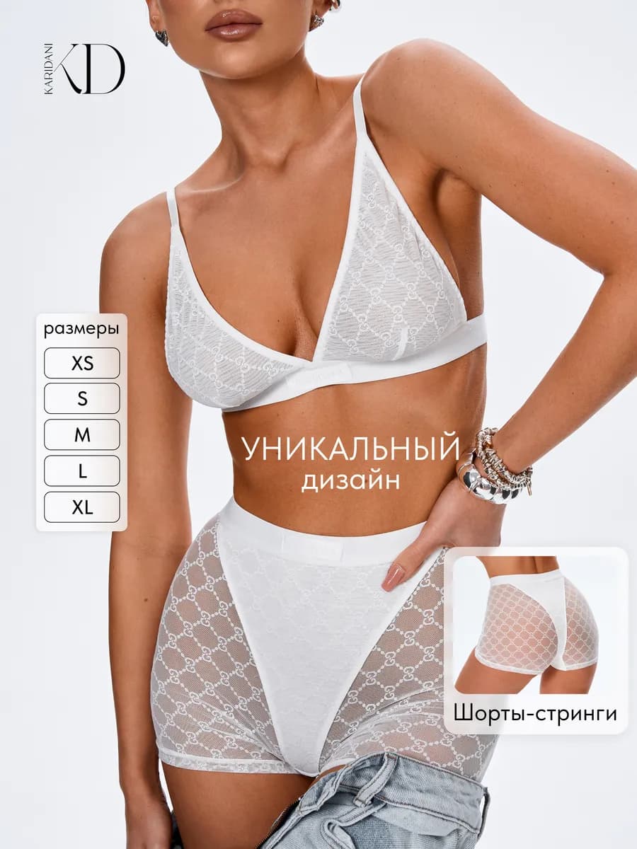 Комплект нижнего белья прозрачный сетка
