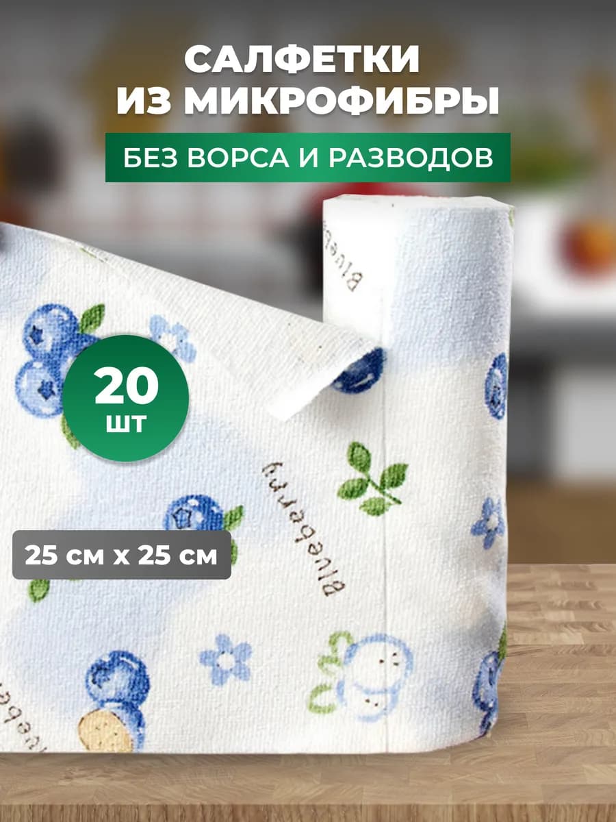 Салфетки для уборки из микрофибры в рулоне