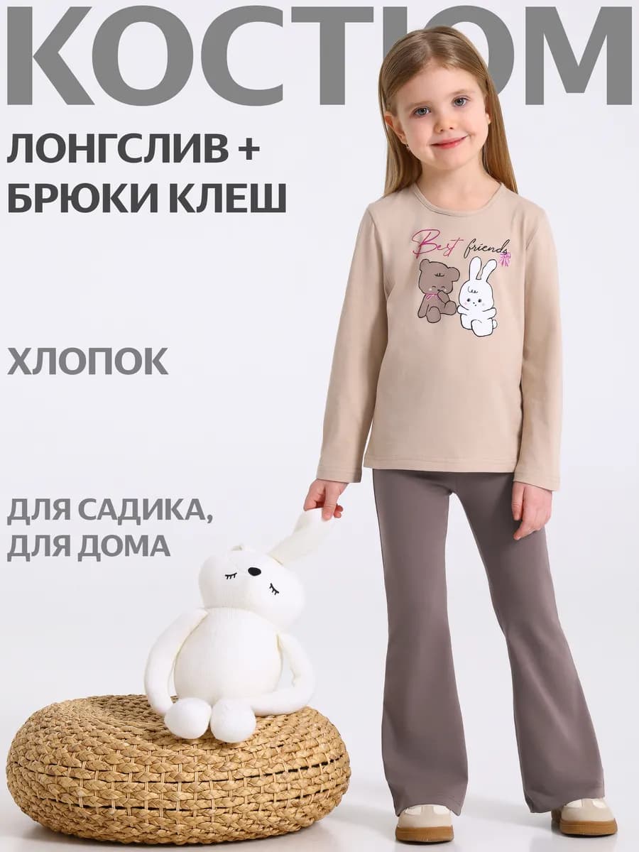 Костюм для девочки в садик лонгслив и брюки