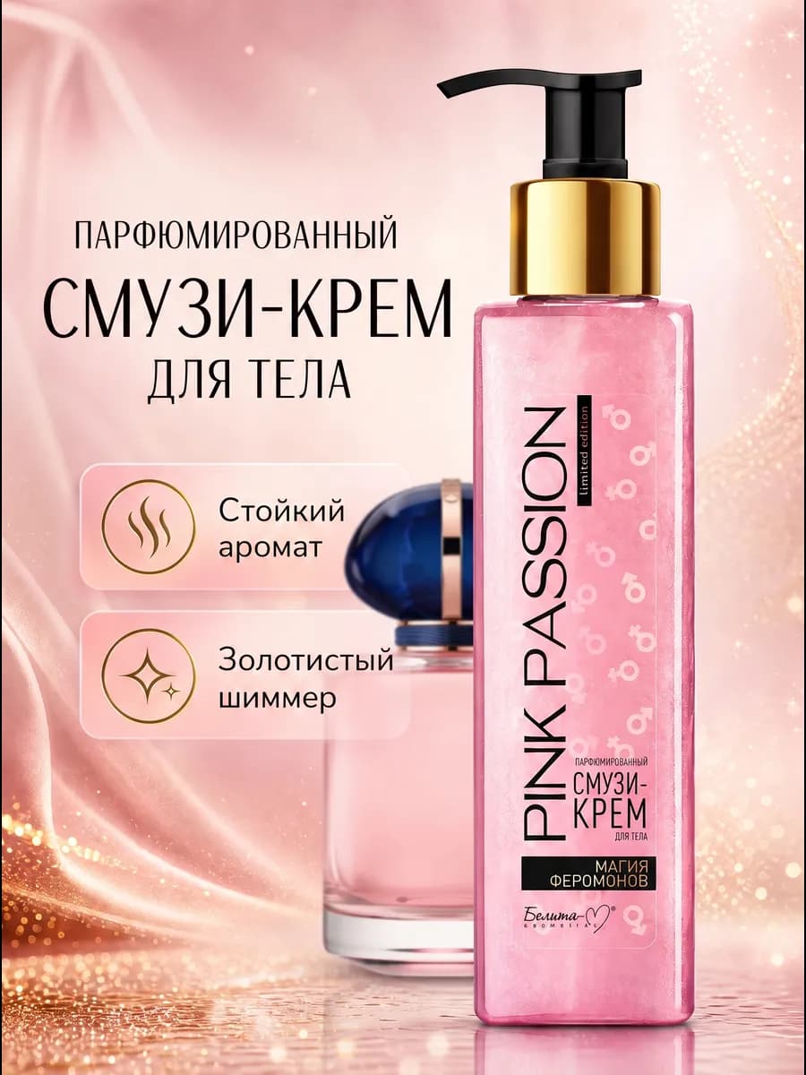 Крем для тела парфюмированный