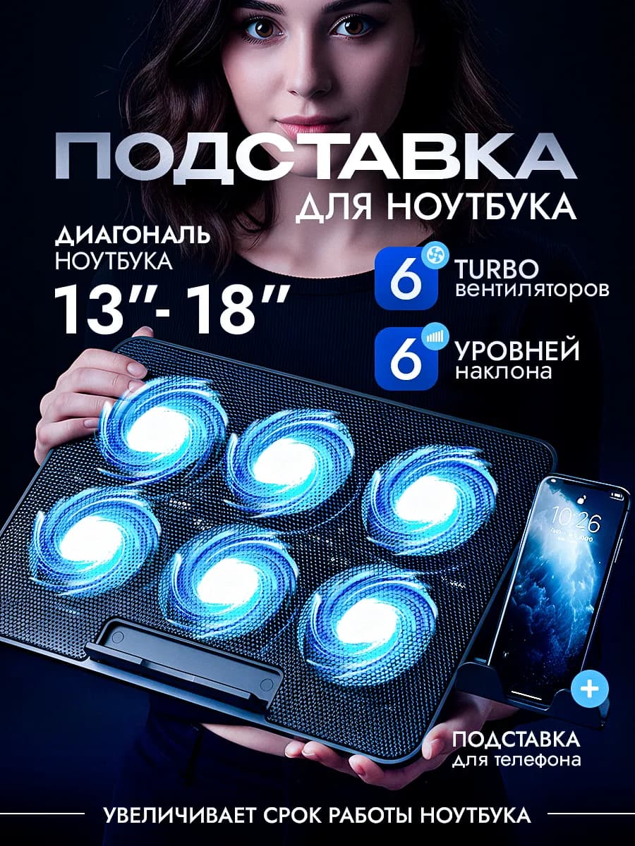 Охлаждающая подставка для ноутбука