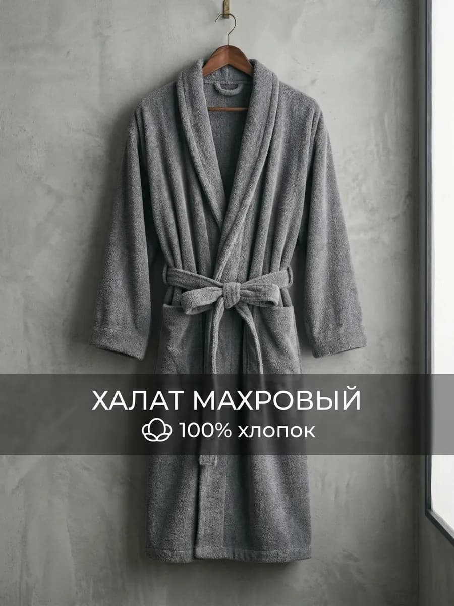Халат махровый без капюшона банный