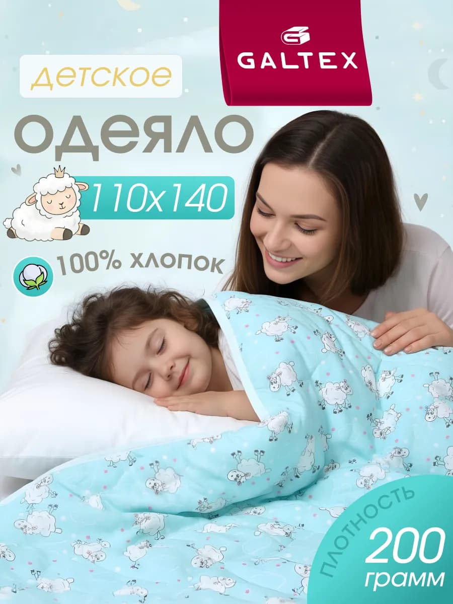 Одеяло детское