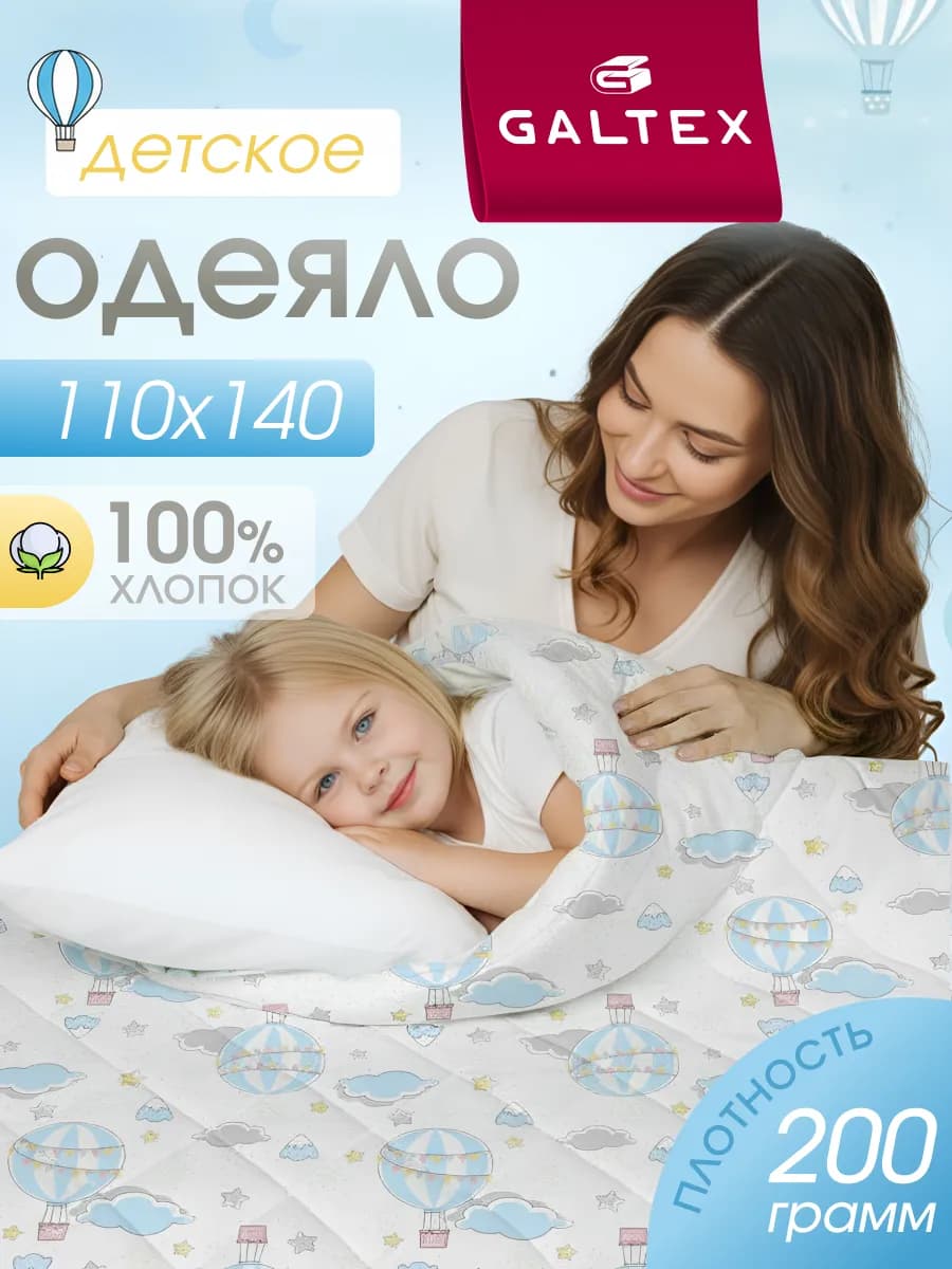 Одеяло детское 140х110