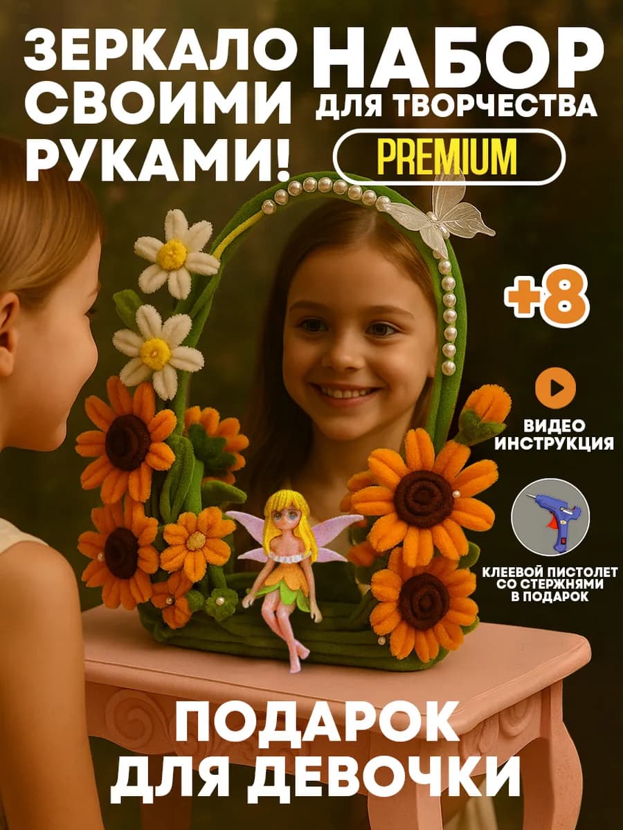 Набор для творчества, поделок и лепки для девочек
