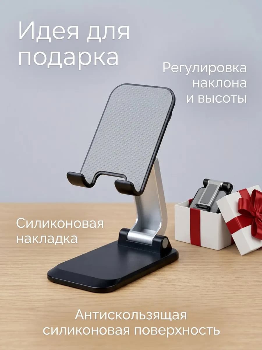 Подставка для телефона и планшета