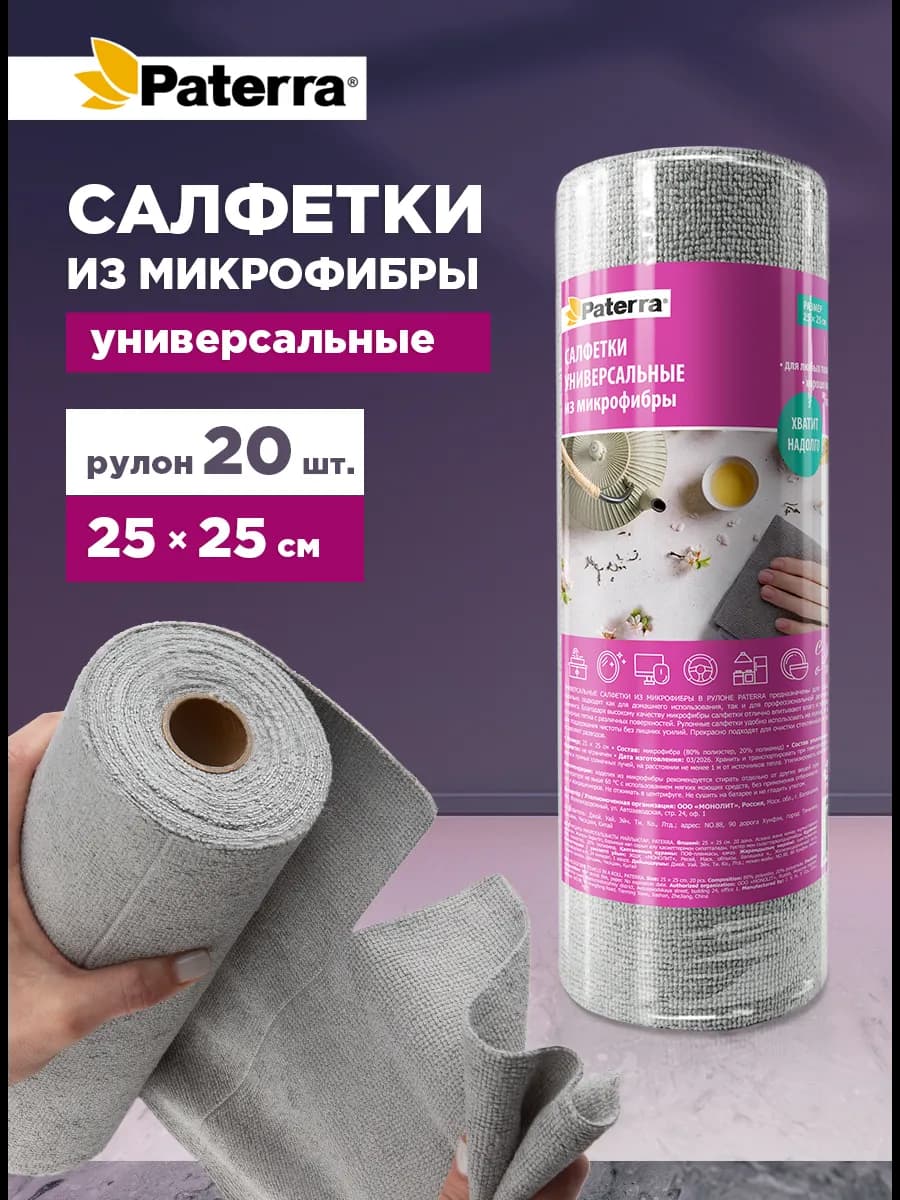 Салфетки из микрофибры в рулоне