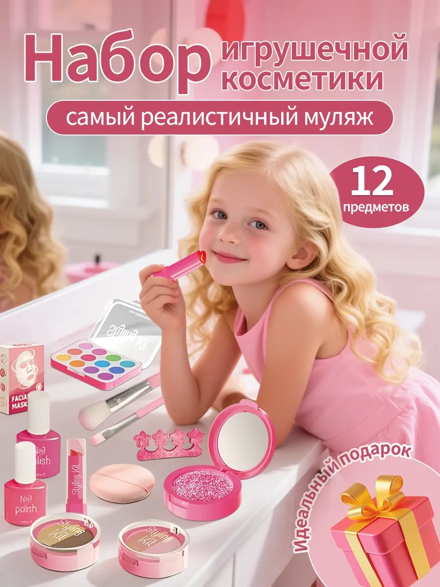 Детский набор косметики игрушечный муляж