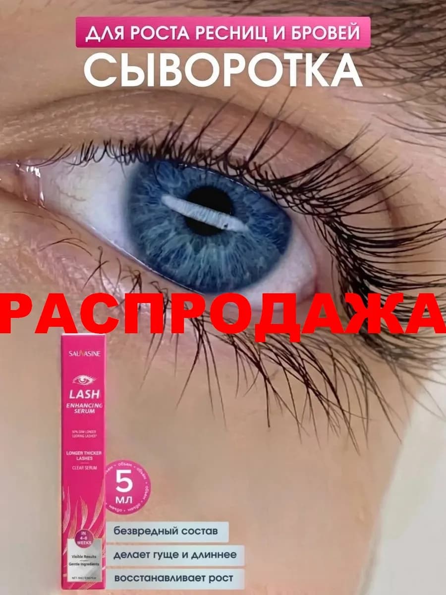 Сыворотка для роста ресниц и бровей 5 мл