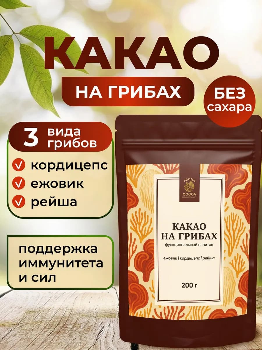 Какао на грибах без сахара натуральный напиток, 200гр