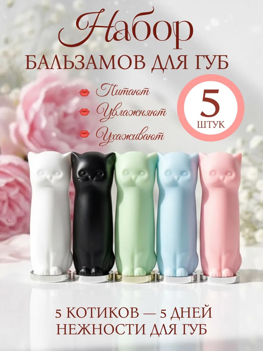 Бальзам для губ увлажняющий питательный 5шт