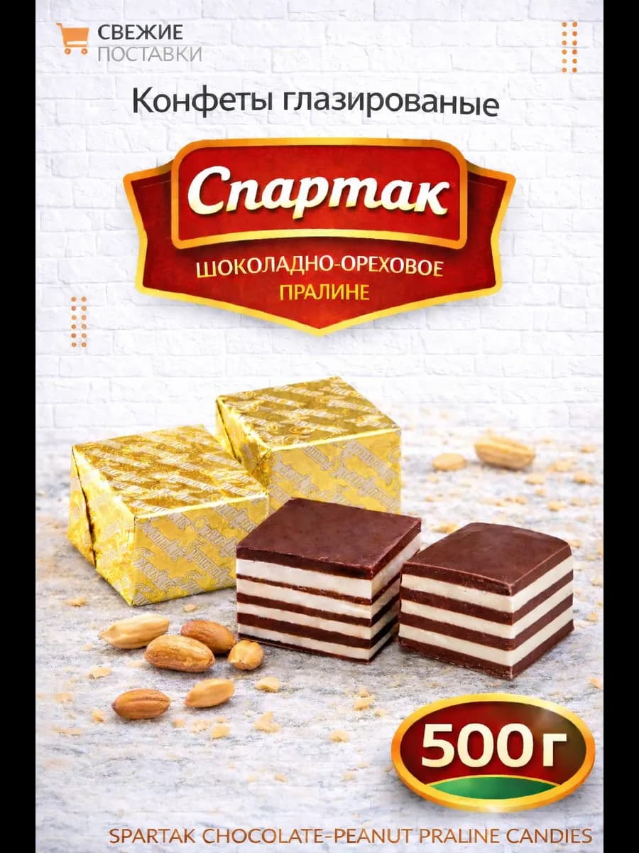 Конфеты Спартак шоколадно-ореховое пралине 500г