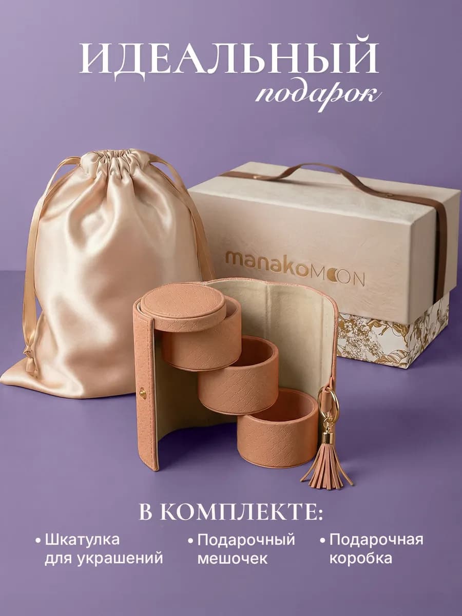 Шкатулка для хранения украшений