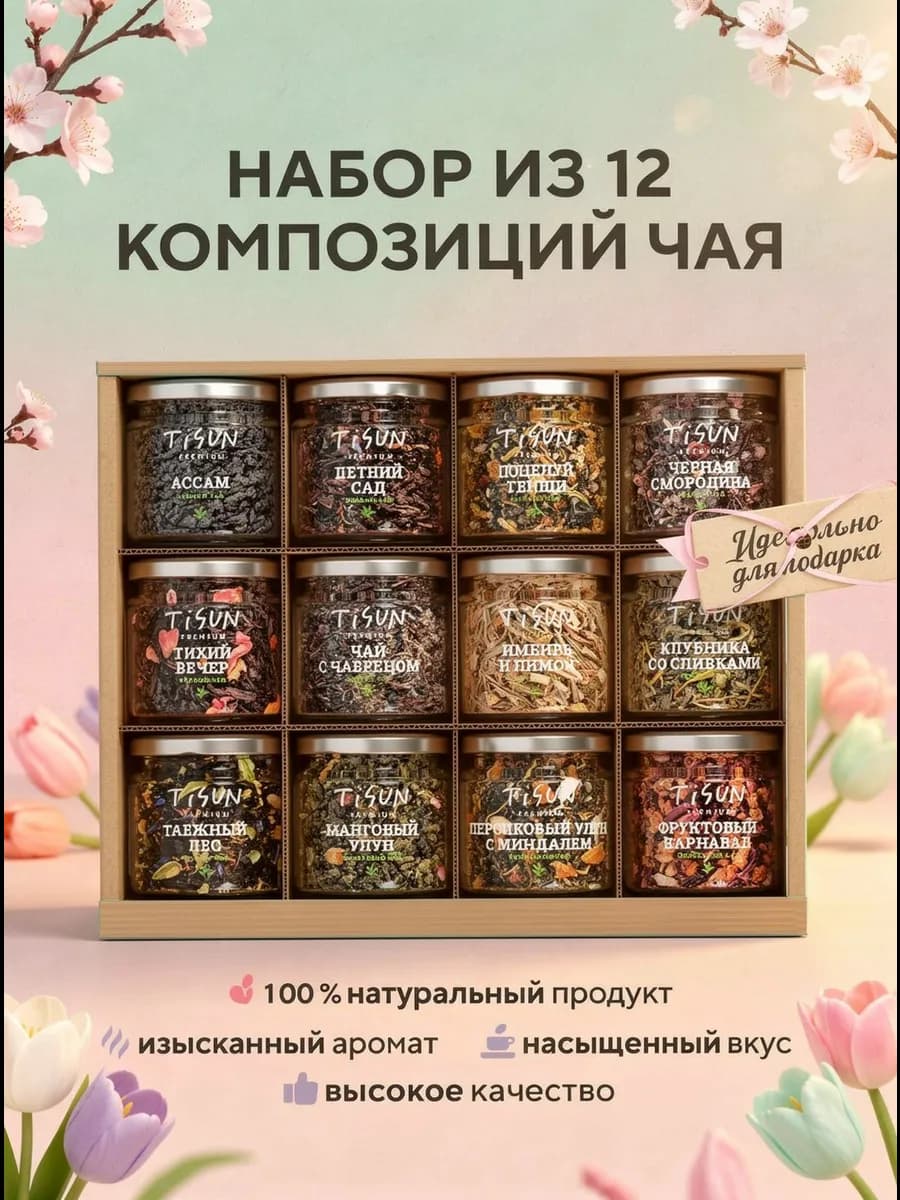 Подарок на 8 марта набор чая для женщин, 3 шт