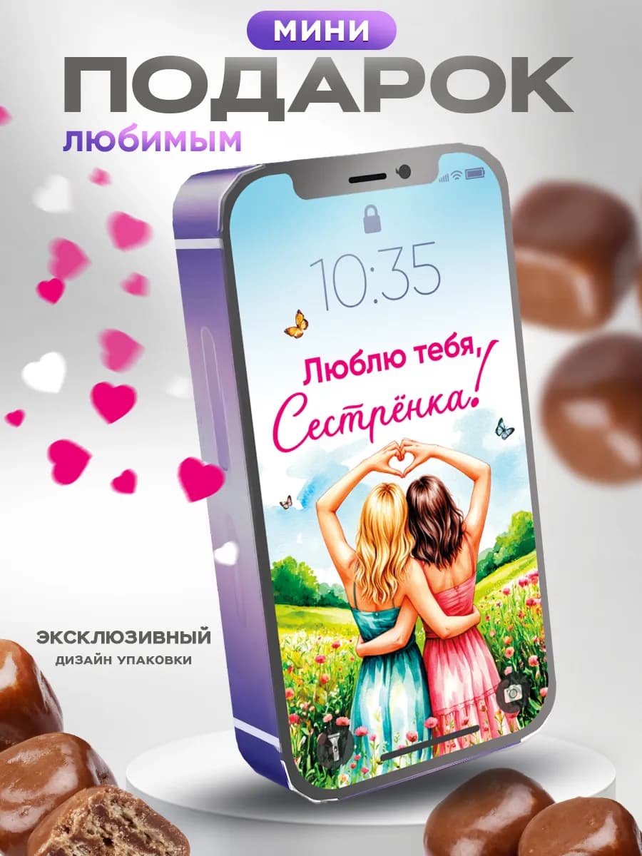Подарок сестренке сестре на день рождения выпускной