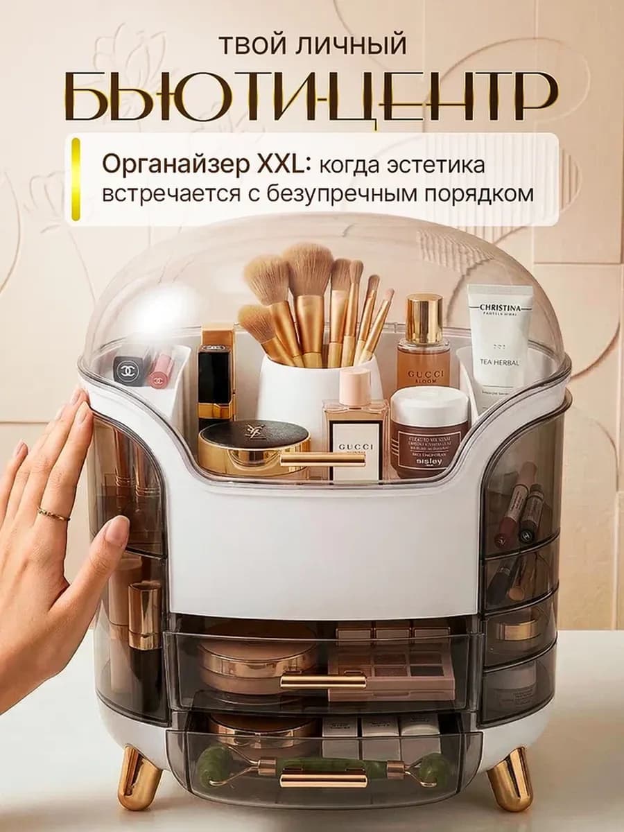 Органайзер для косметики настольный с выдвижными ящиками