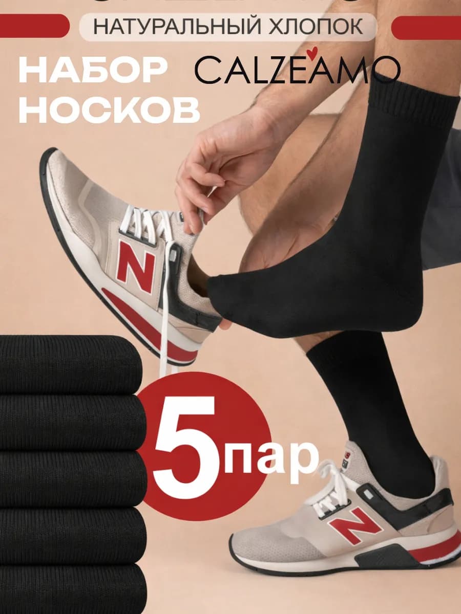 Носки высокие хлопок набор 5 пар