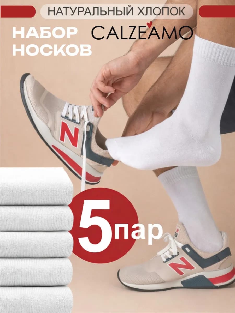 Носки высокие хлопок набор 5 пар